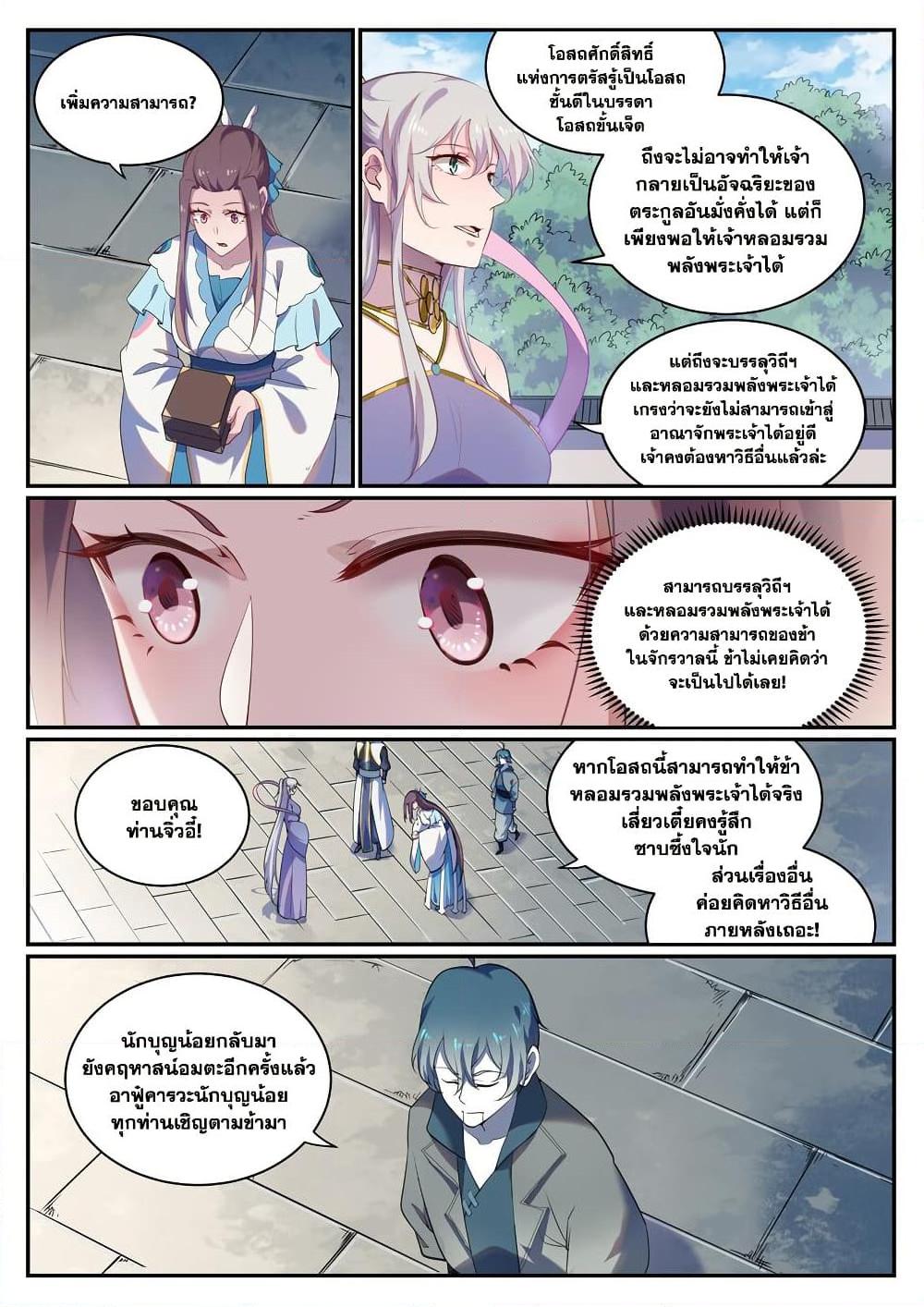 Bailian Chengshen Chap 925 - Next Chap 926