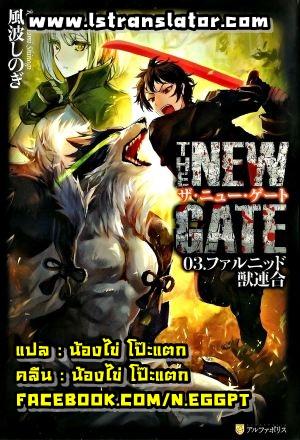 The New Gate Chap 12 - Next Chap 13