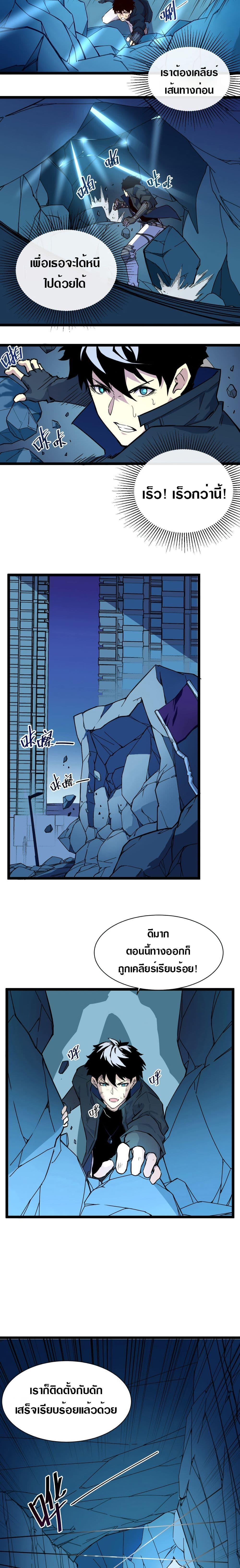 Rise From The Rubble Chap 6 - Next Chap 7