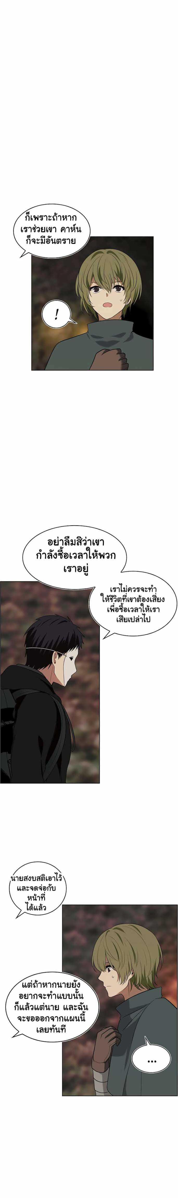 Ranker Who Lives A Second Time Chap 14 - Next Chap 15