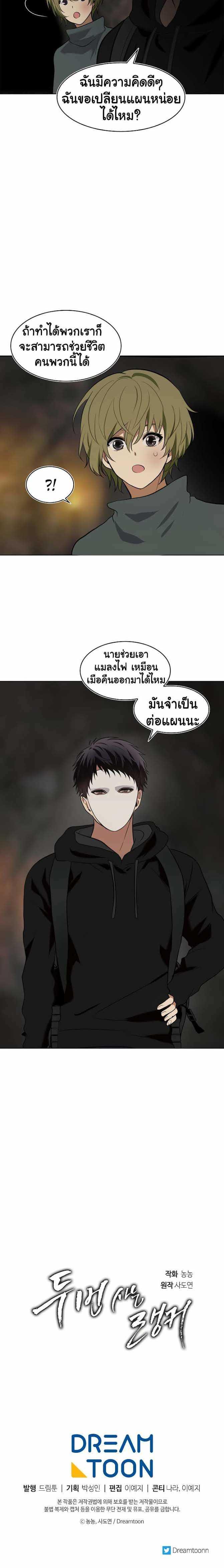 Ranker Who Lives A Second Time Chap 14 - Next Chap 15