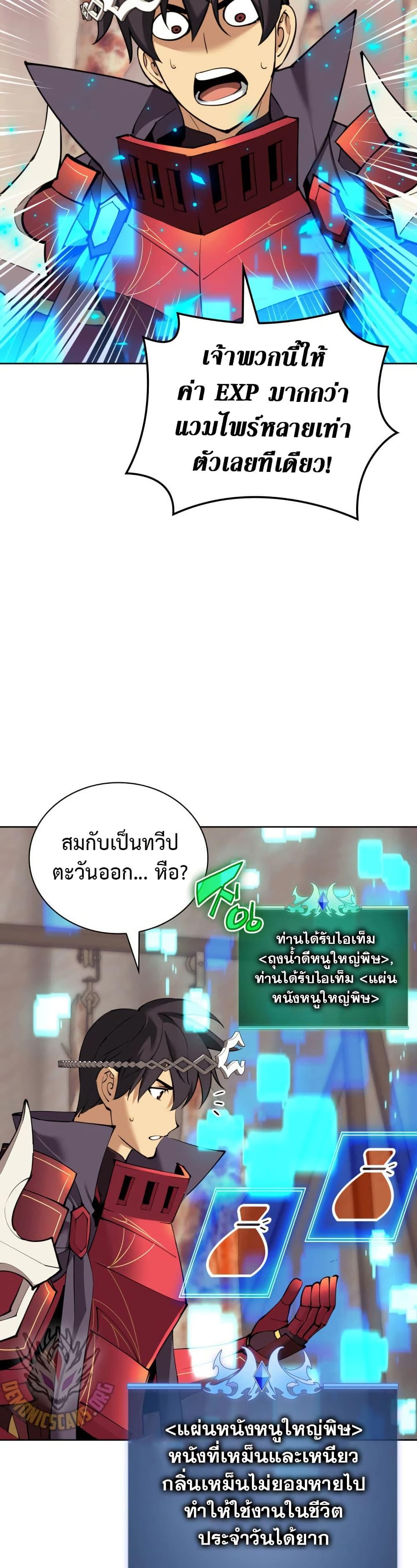 Overgeared Chap 255 - Next Chap 256