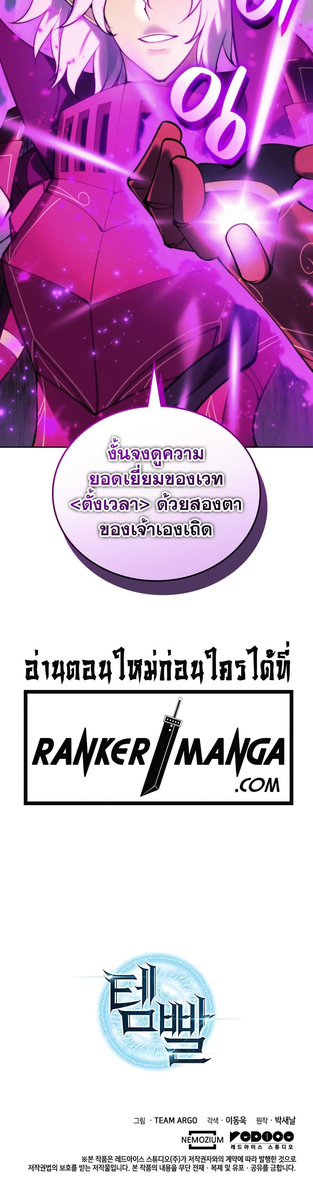 Overgeared Chap 255 - Next Chap 256