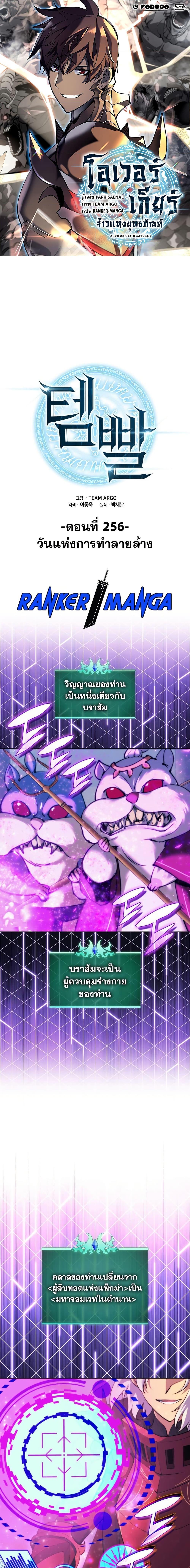 Overgeared Chap 256 - Next Chap 257