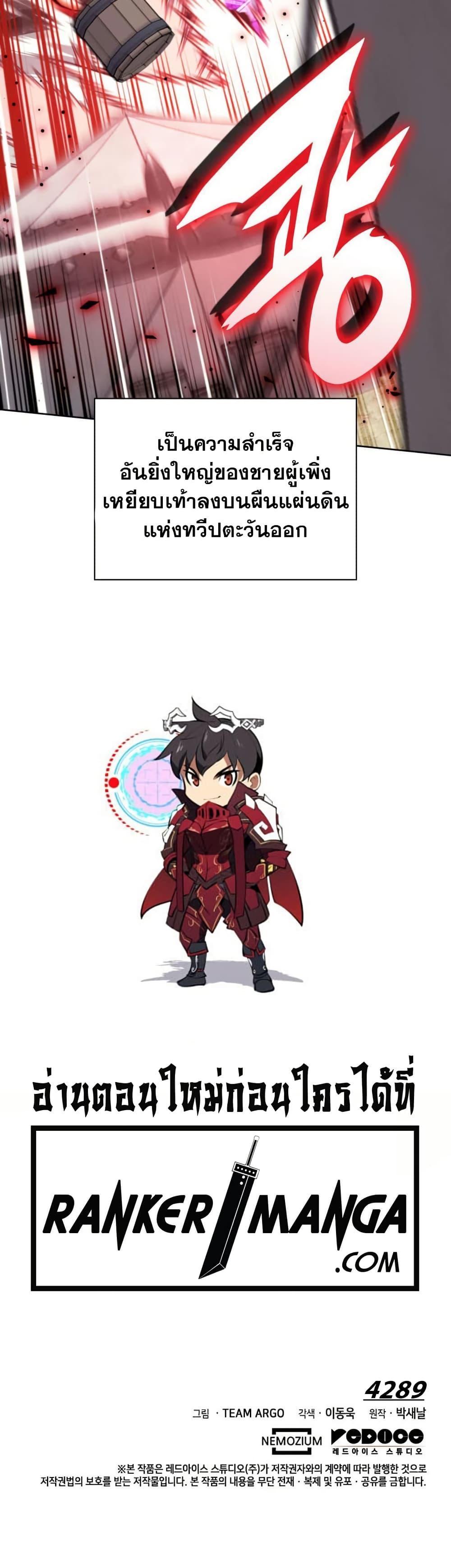 Overgeared Chap 256 - Next Chap 257