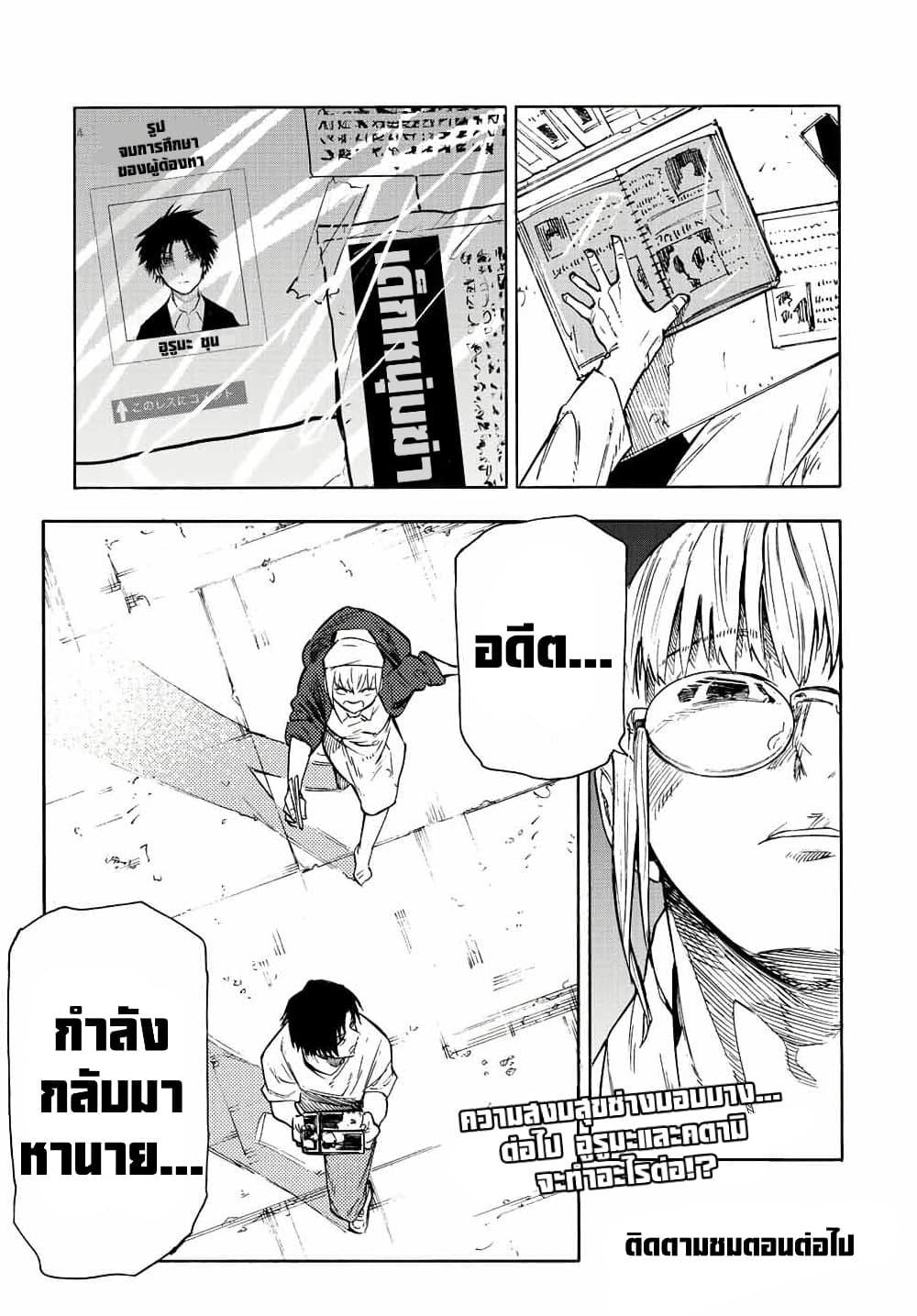 Juujika no Rokunin Chap 94 - Next Chap 95