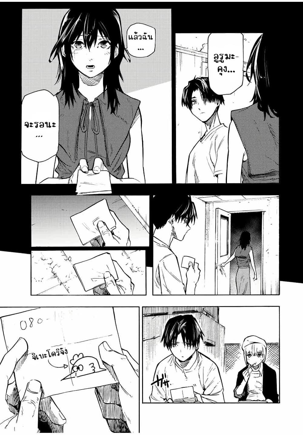 Juujika no Rokunin Chap 94 - Next Chap 95