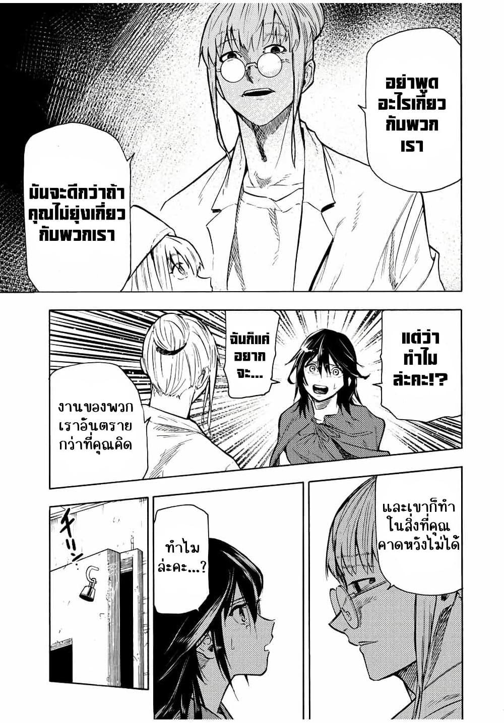 Juujika no Rokunin Chap 94 - Next Chap 95