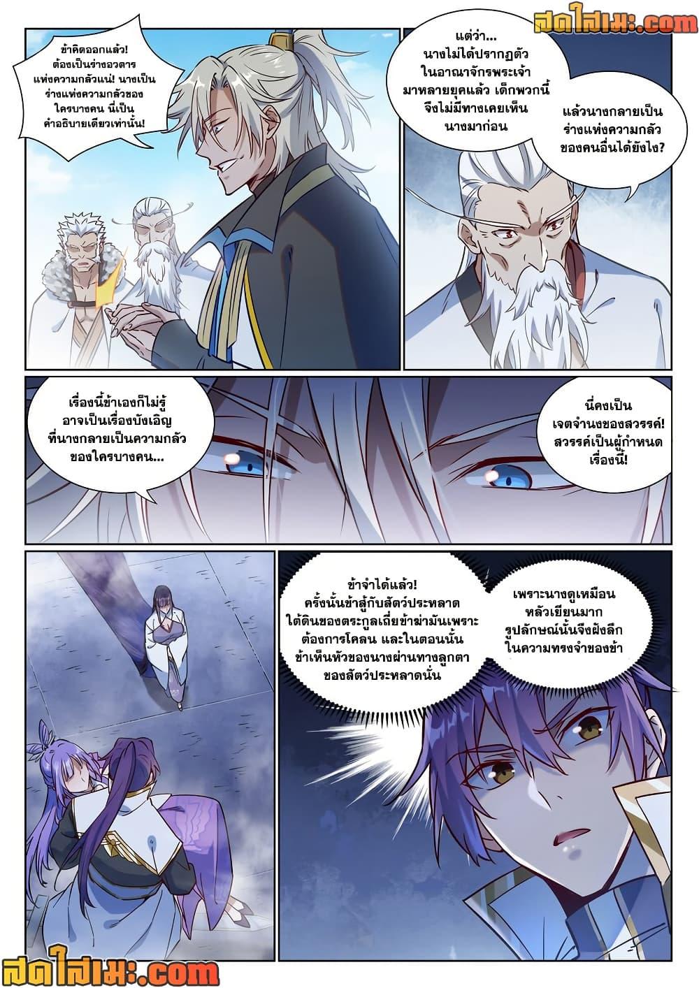 Bailian Chengshen Chap 957 - Next Chap 958