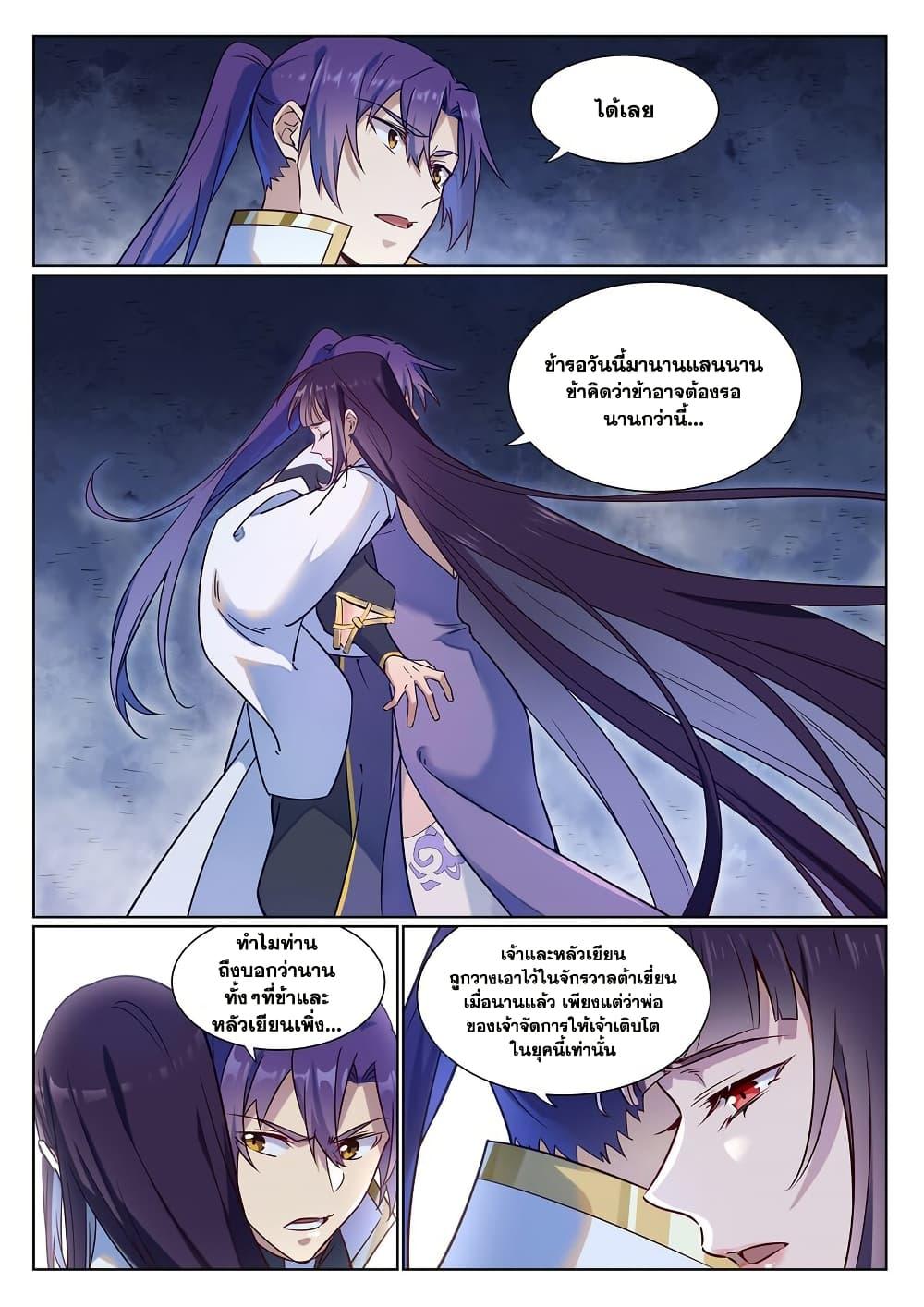Bailian Chengshen Chap 957 - Next Chap 958