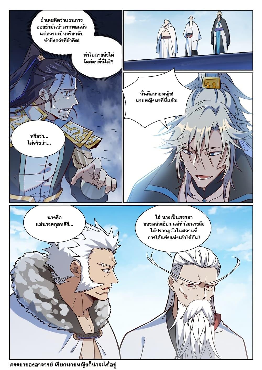 Bailian Chengshen Chap 957 - Next Chap 958