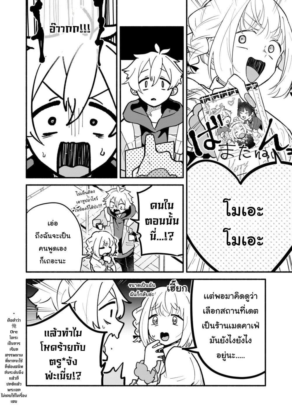 Boku no Ikezu na Konyakusha Chap 3 - Next Chap 4