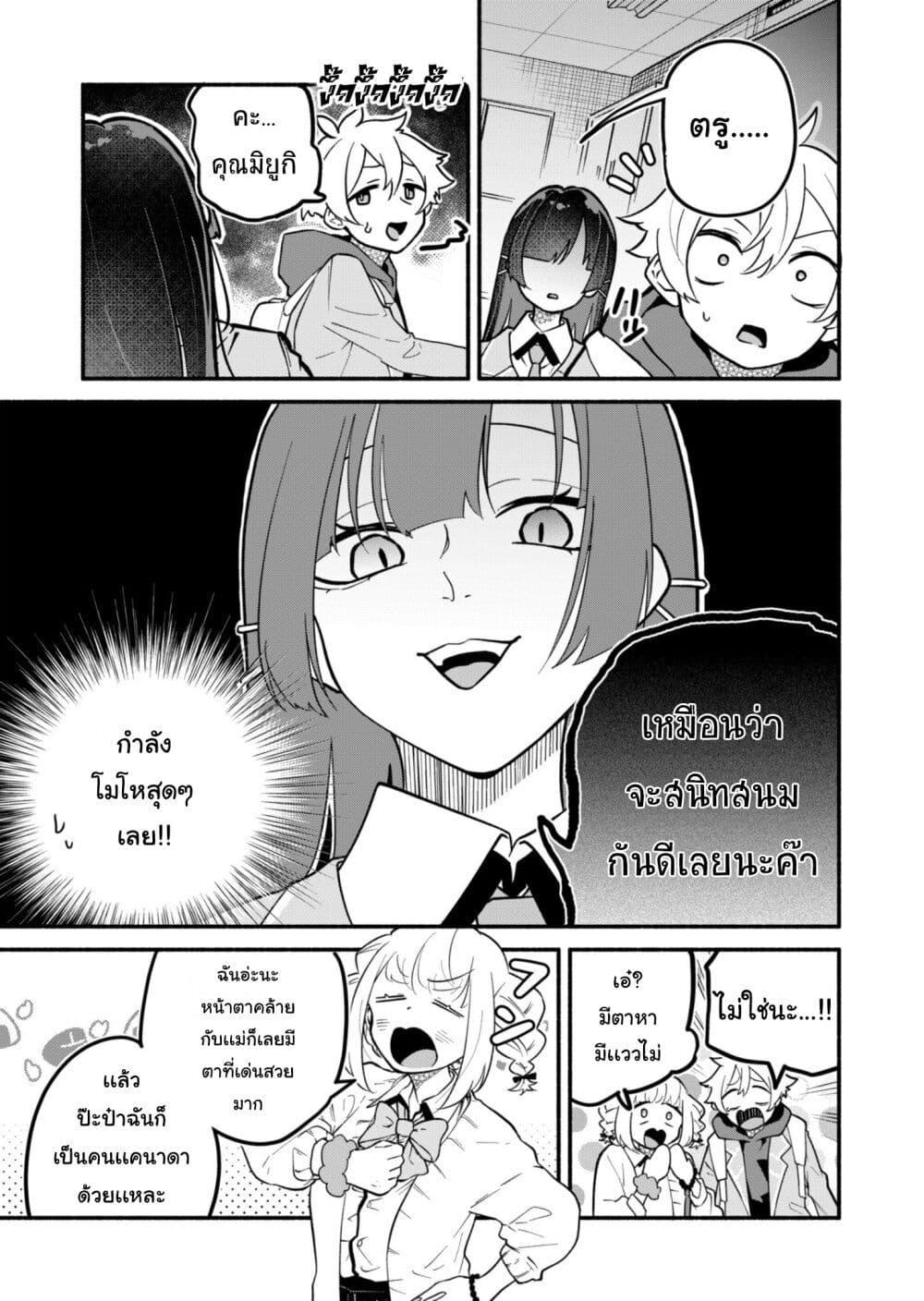 Boku no Ikezu na Konyakusha Chap 3 - Next Chap 4