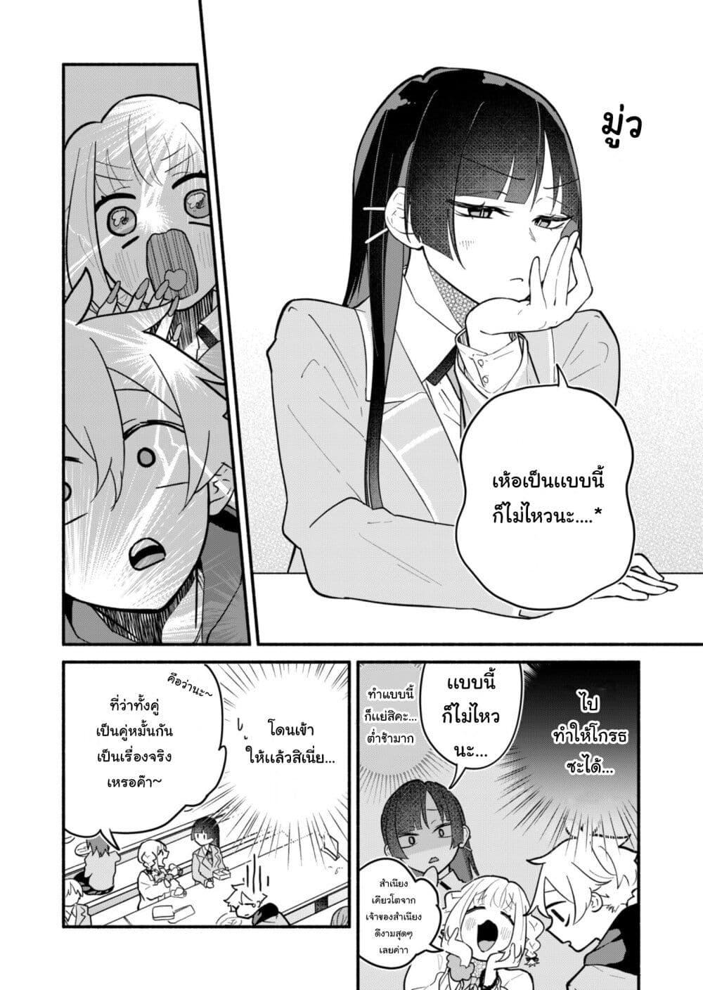 Boku no Ikezu na Konyakusha Chap 3 - Next Chap 4