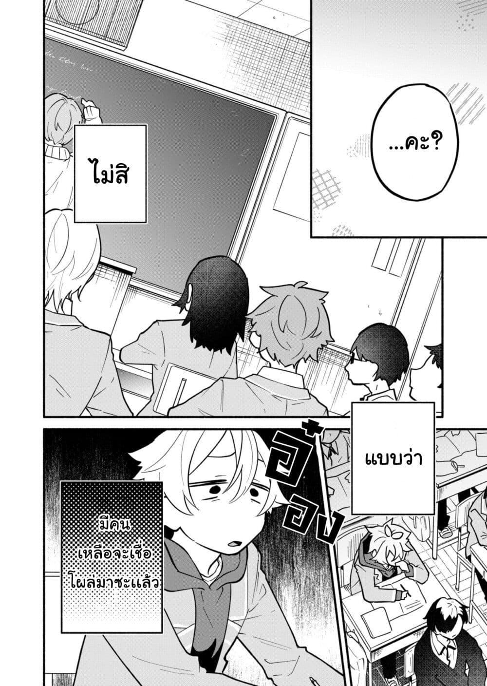 Boku no Ikezu na Konyakusha Chap 3 - Next Chap 4