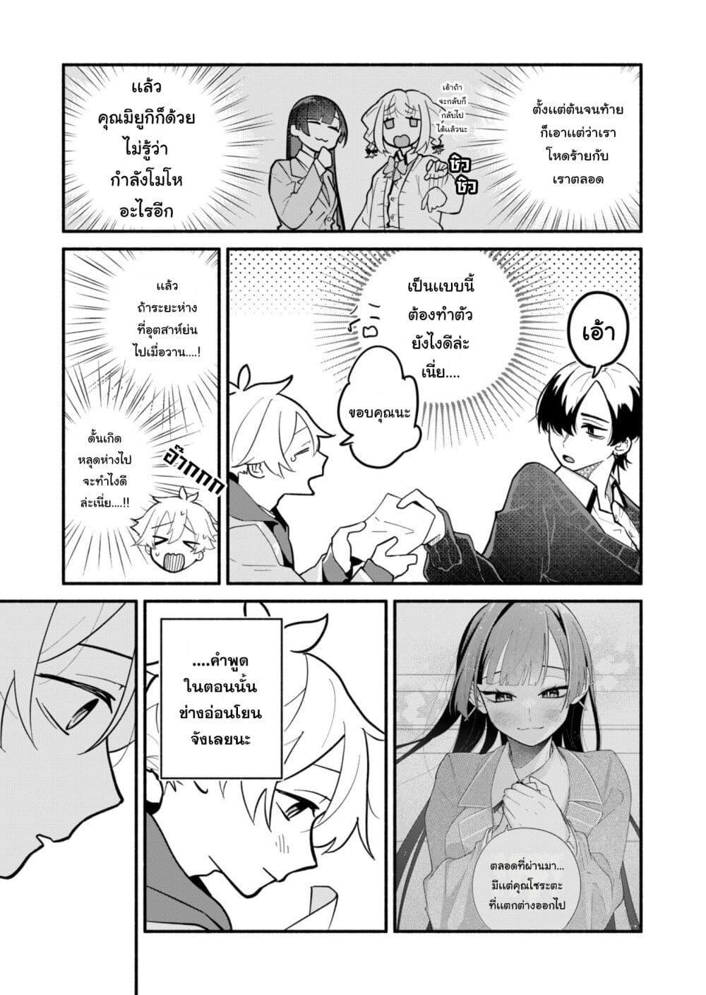 Boku no Ikezu na Konyakusha Chap 3 - Next Chap 4