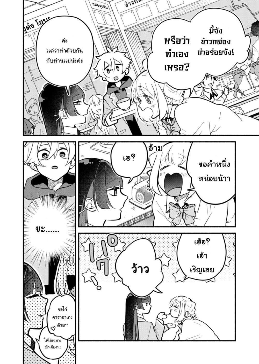 Boku no Ikezu na Konyakusha Chap 3 - Next Chap 4
