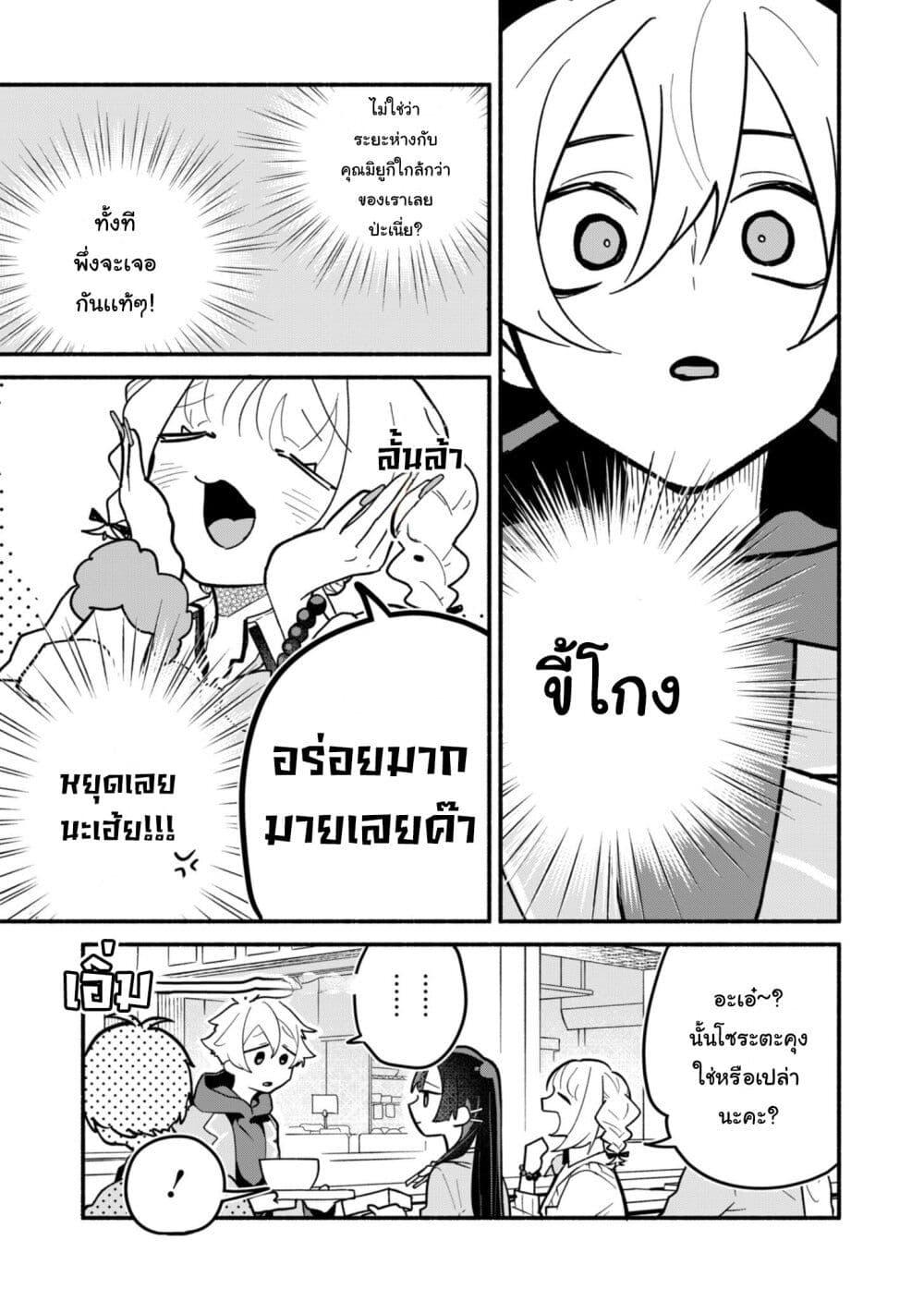 Boku no Ikezu na Konyakusha Chap 3 - Next Chap 4