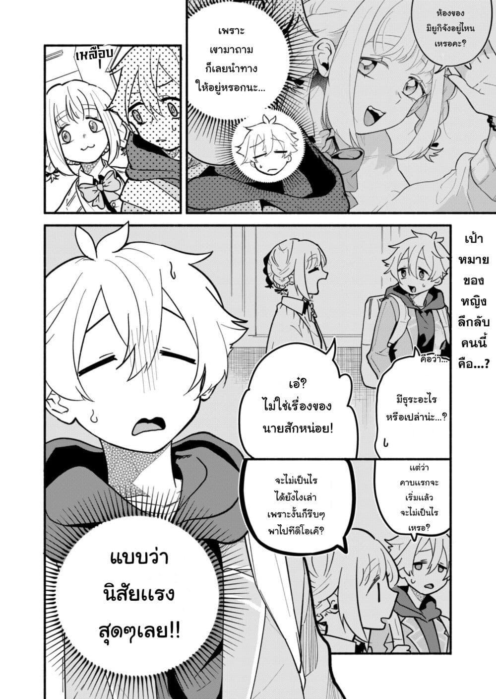 Boku no Ikezu na Konyakusha Chap 3 - Next Chap 4