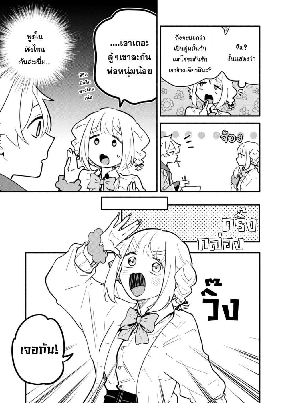 Boku no Ikezu na Konyakusha Chap 3 - Next Chap 4