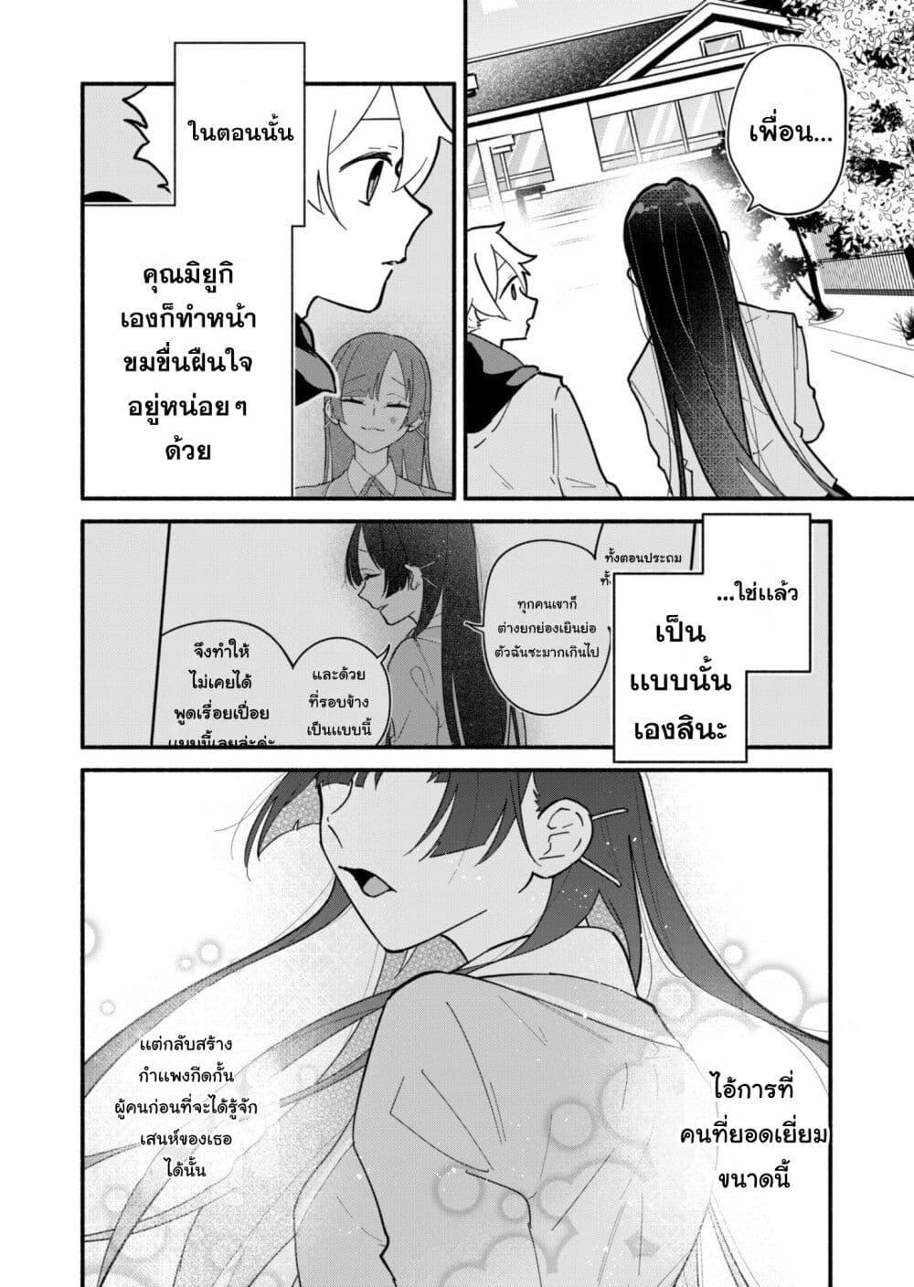 Boku no Ikezu na Konyakusha Chap 3 - Next Chap 4