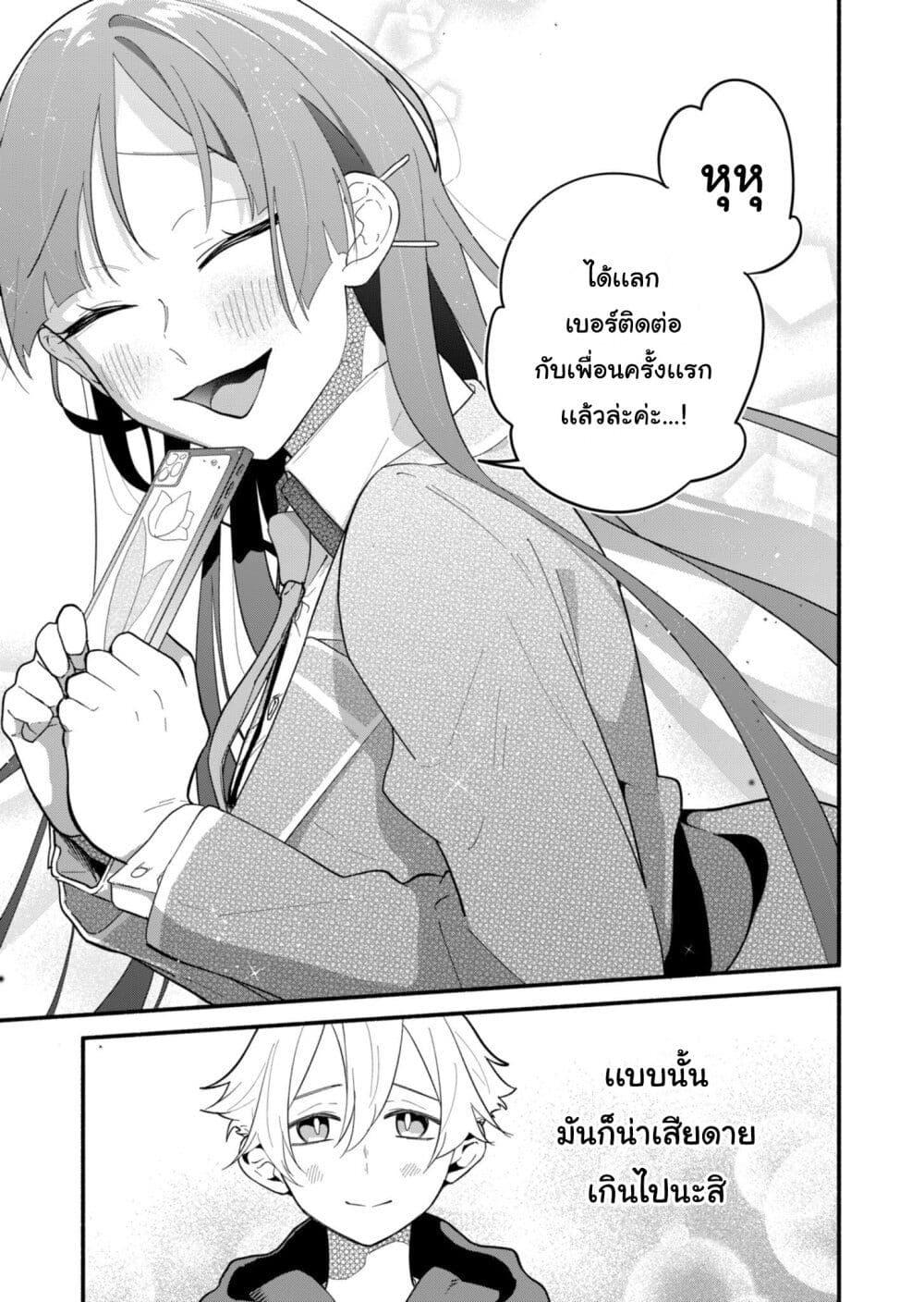 Boku no Ikezu na Konyakusha Chap 3 - Next Chap 4