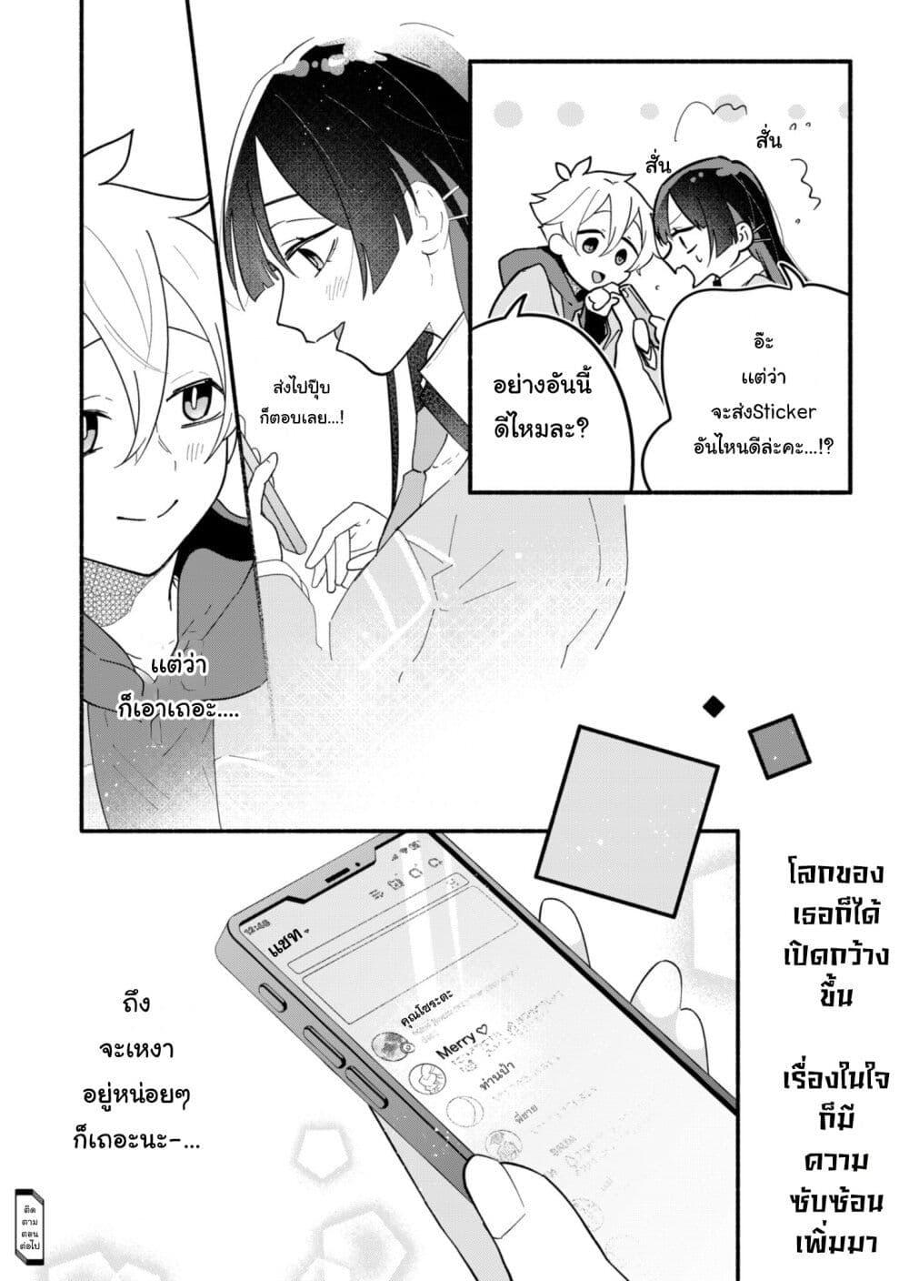 Boku no Ikezu na Konyakusha Chap 3 - Next Chap 4