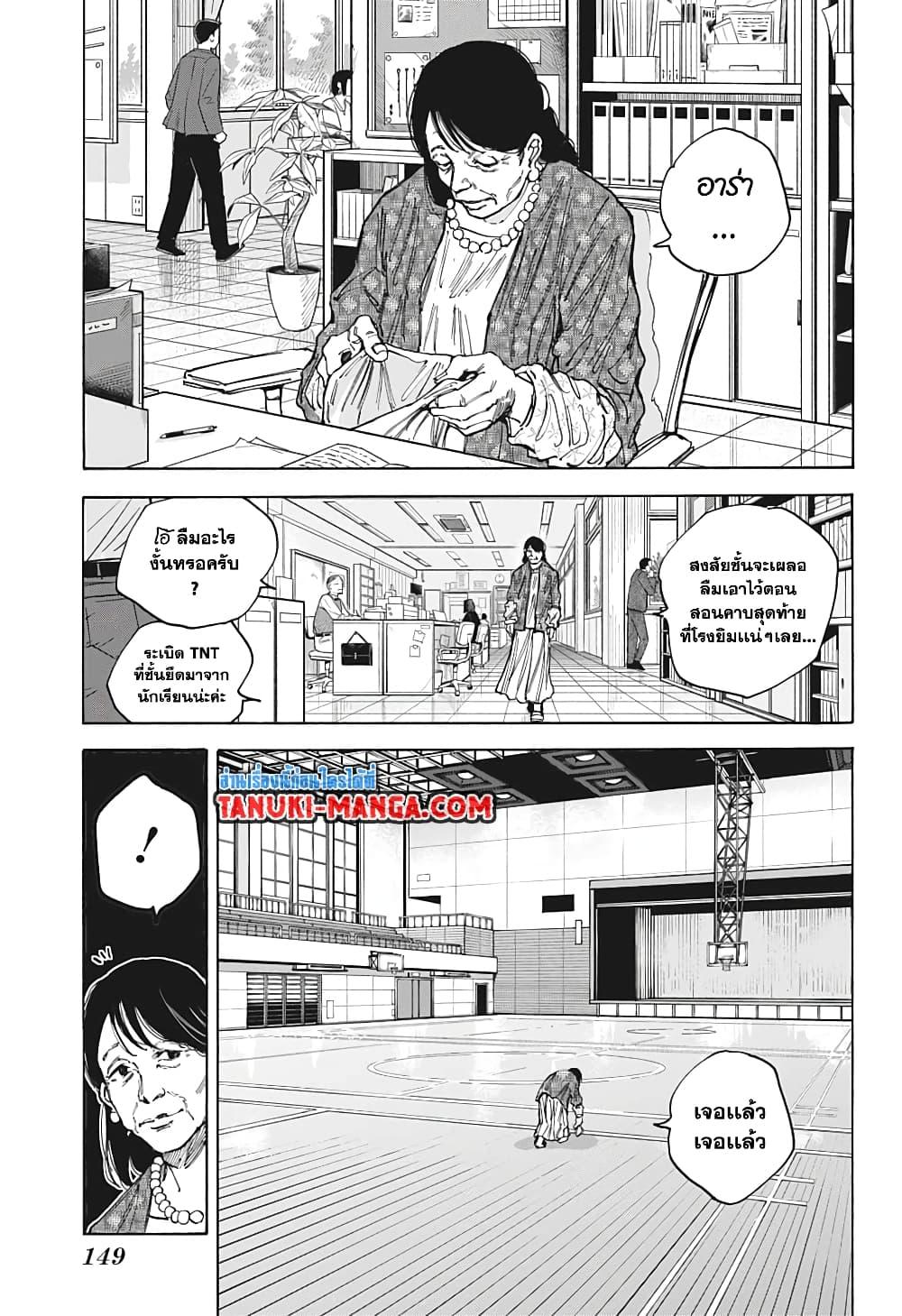 Sakamoto Days Chap 86 - Next Chap 87
