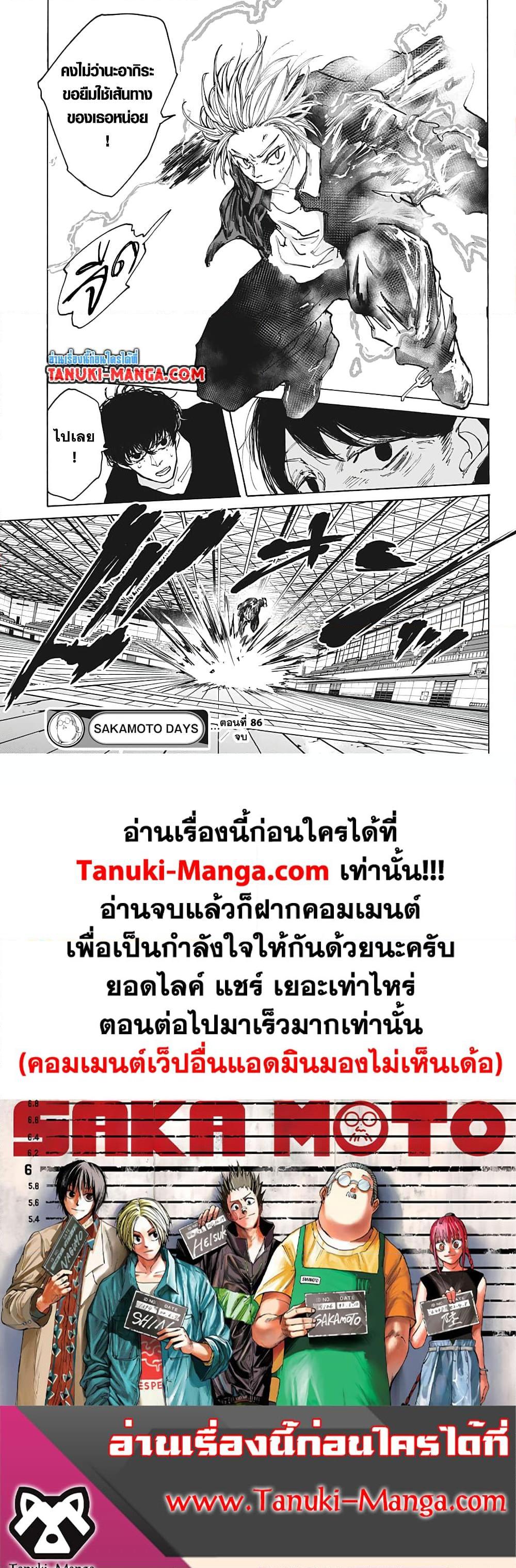 Sakamoto Days Chap 86 - Next Chap 87