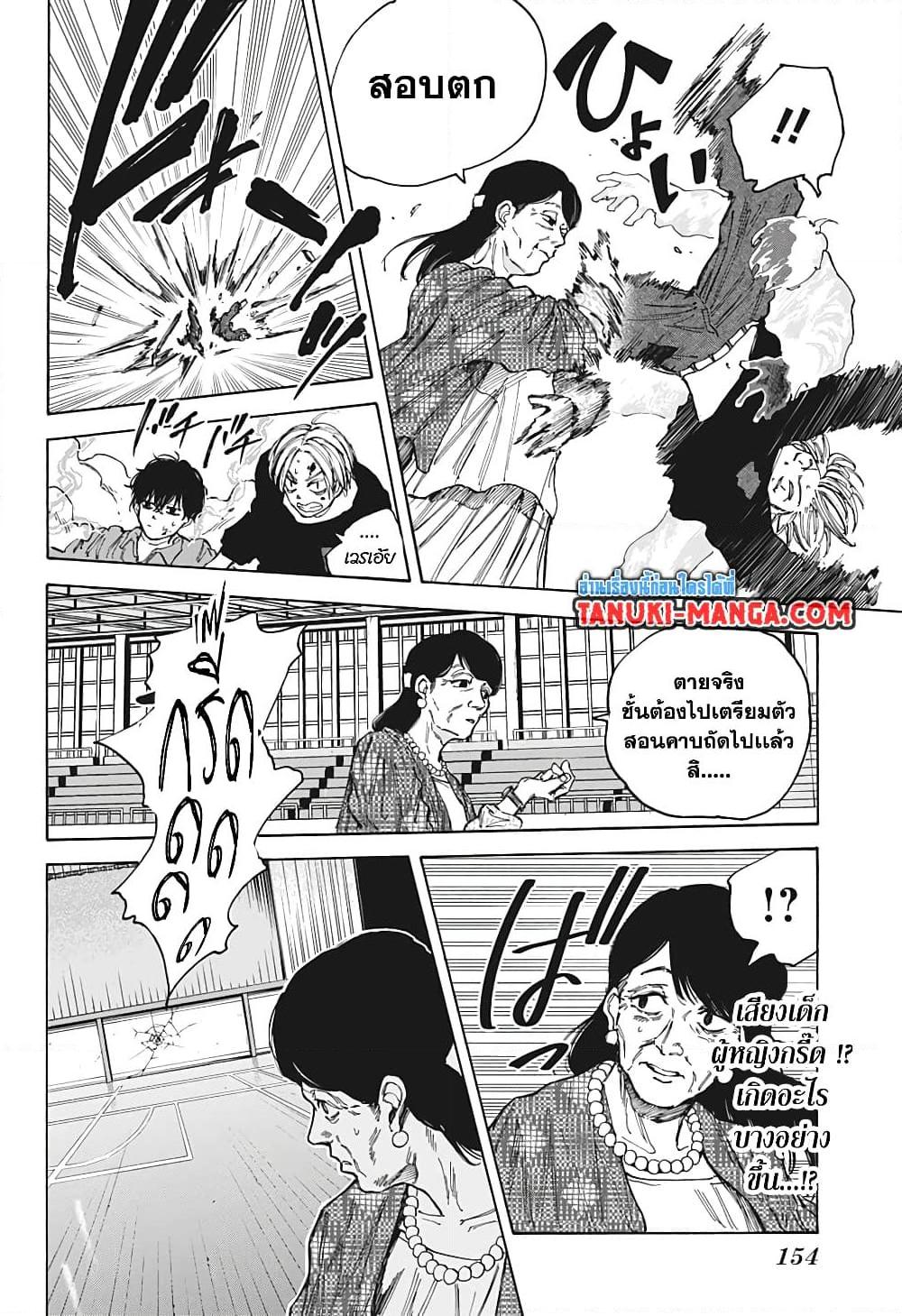 Sakamoto Days Chap 86 - Next Chap 87