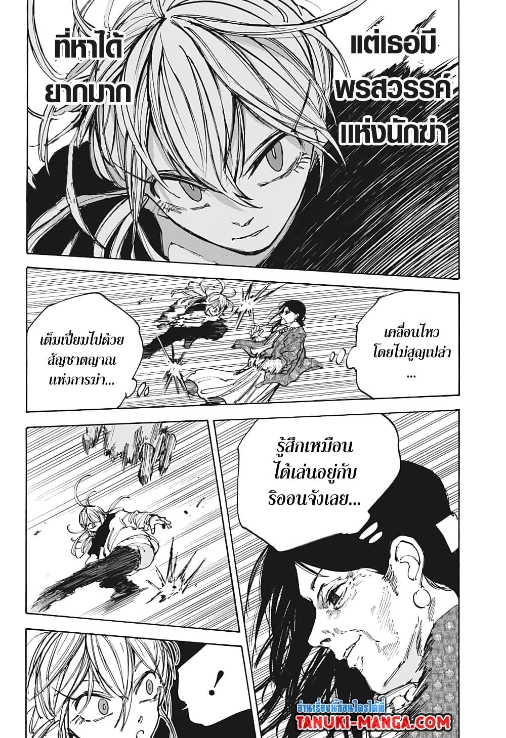 Sakamoto Days Chap 86 - Next Chap 87