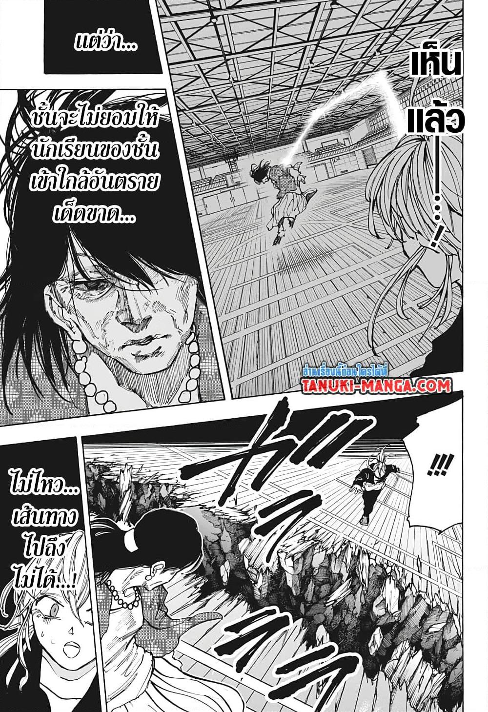 Sakamoto Days Chap 86 - Next Chap 87