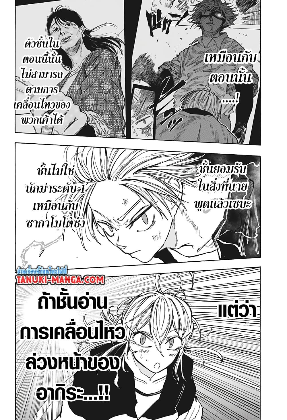 Sakamoto Days Chap 86 - Next Chap 87