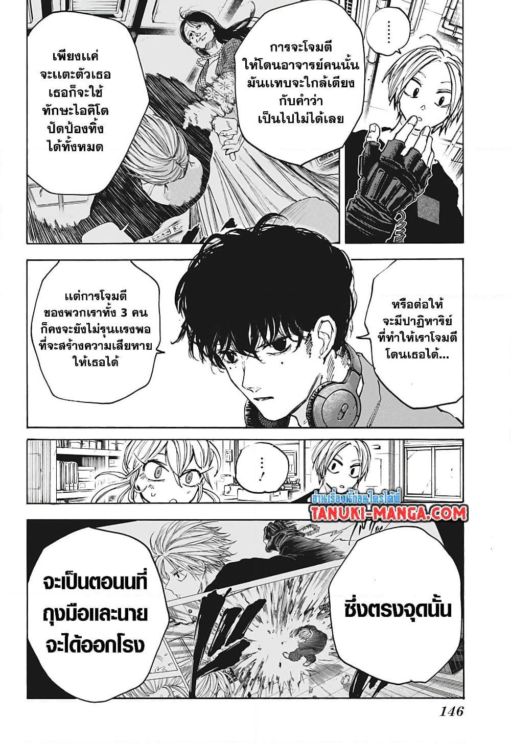 Sakamoto Days Chap 86 - Next Chap 87