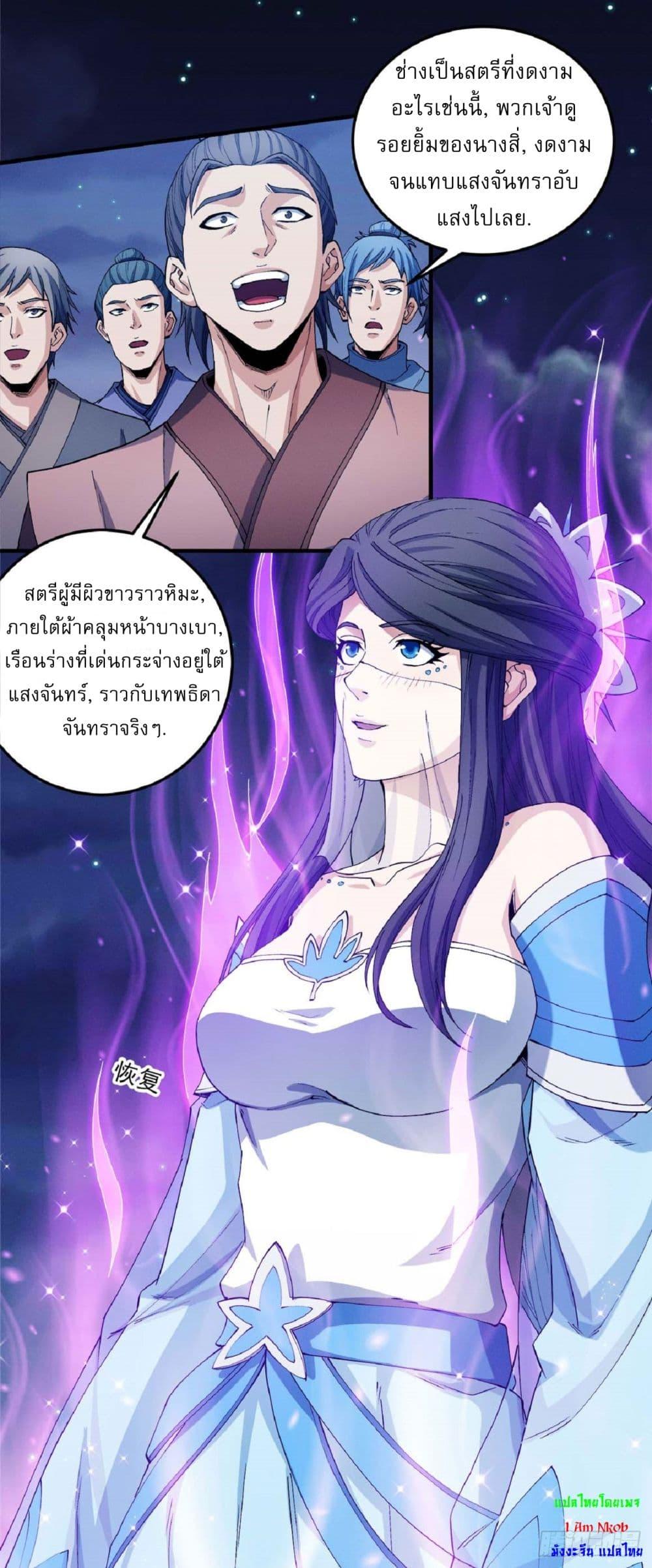 God of Martial Arts Chap 546 - Next Chap 547