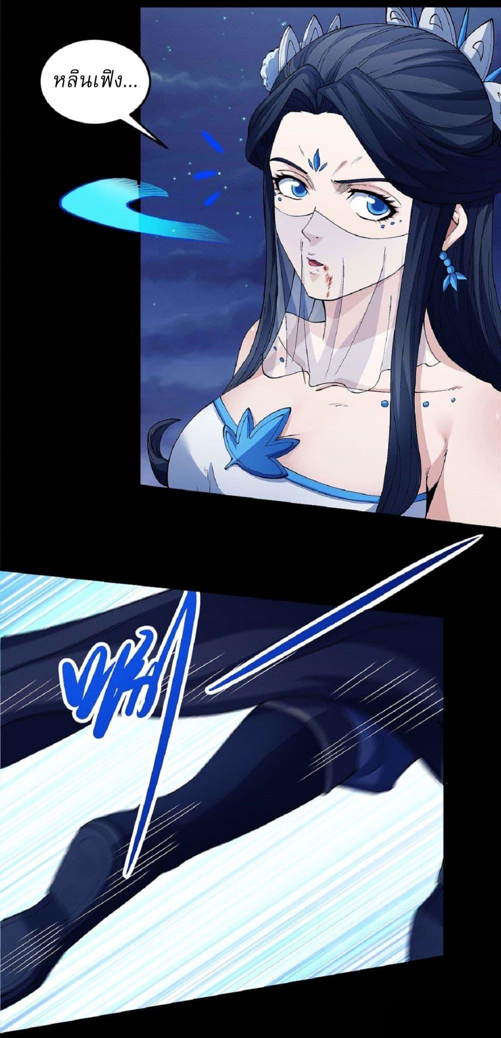 God of Martial Arts Chap 546 - Next Chap 547