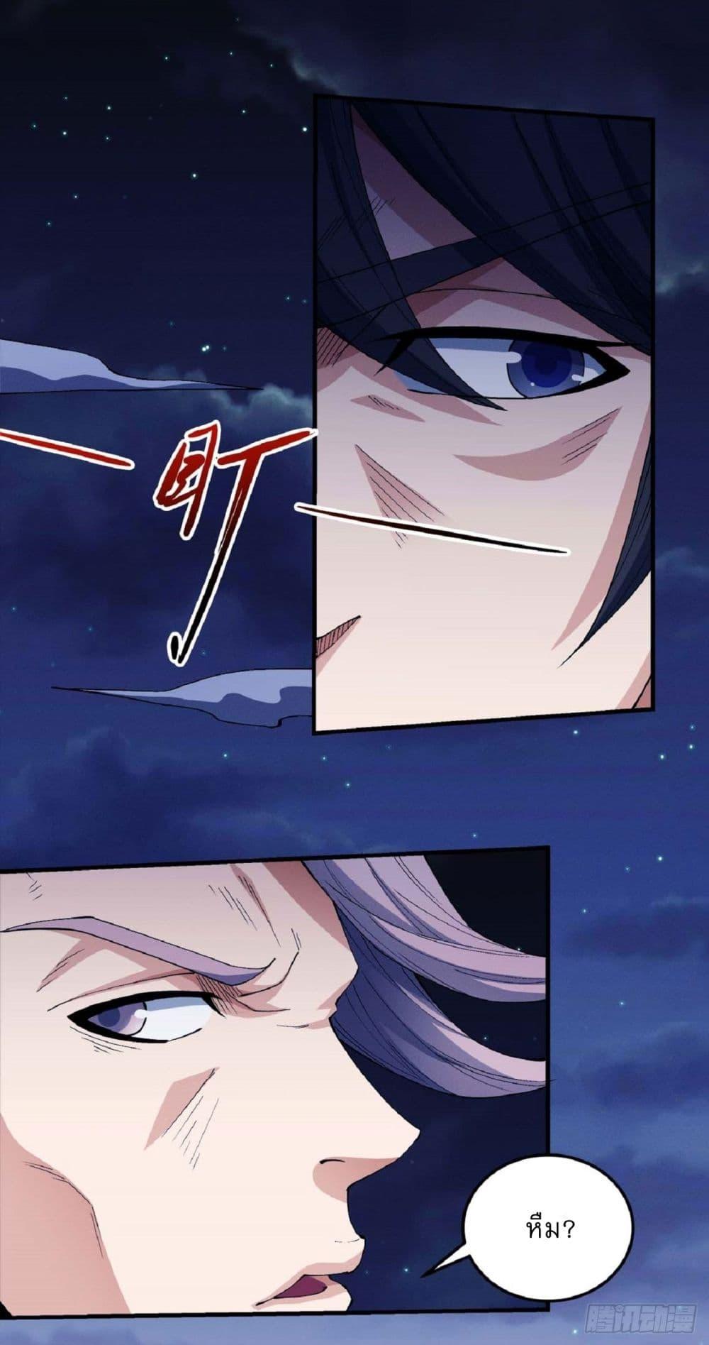 God of Martial Arts Chap 546 - Next Chap 547