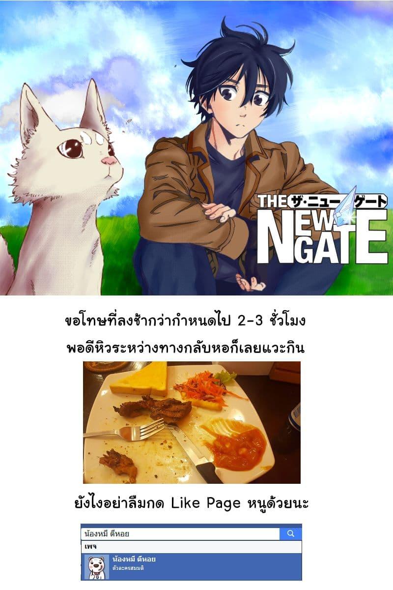 The New Gate Chap 26 - Next Chap 27