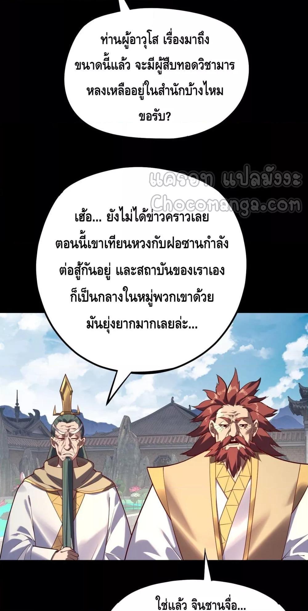 Villain is here Chap 151 - Next Chap 152