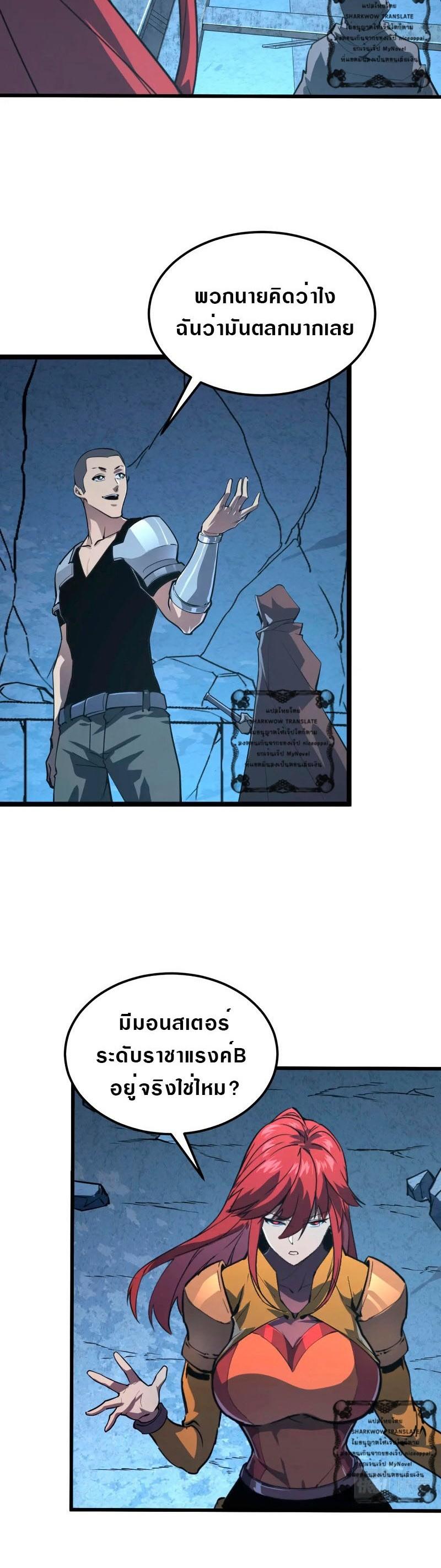 Rise From The Rubble Chap 107 - Next Chap 108