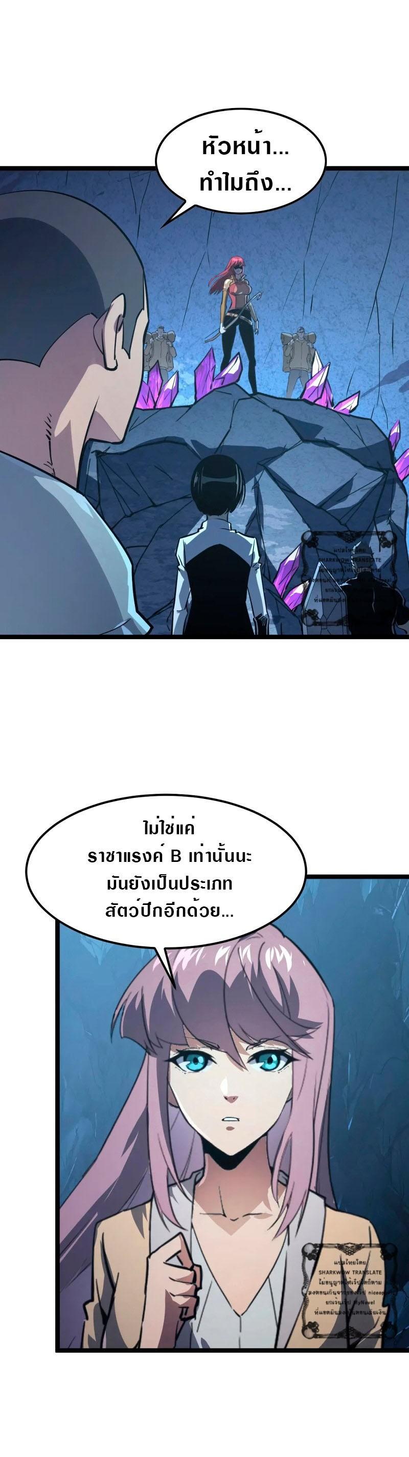 Rise From The Rubble Chap 107 - Next Chap 108