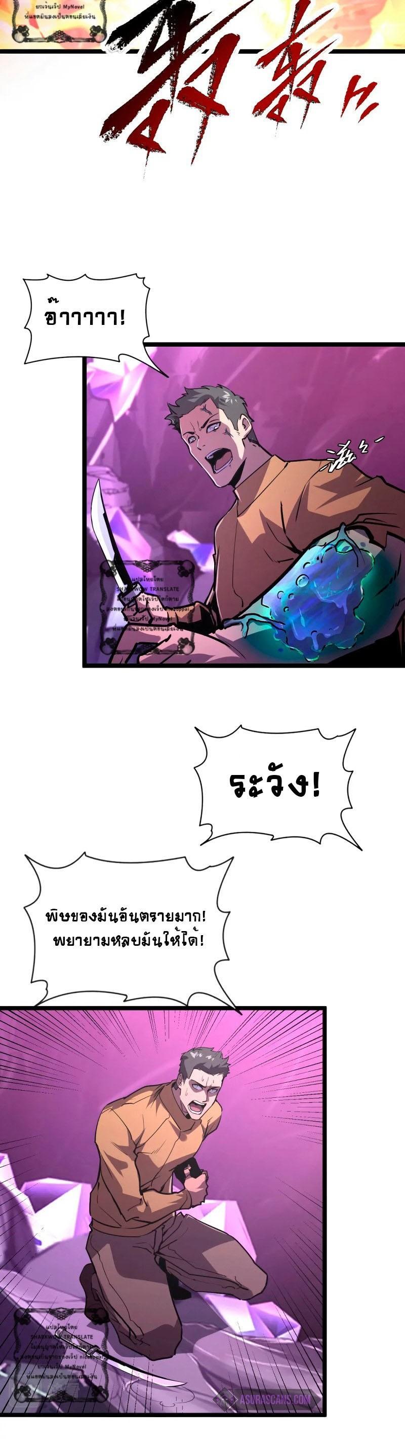 Rise From The Rubble Chap 107 - Next Chap 108