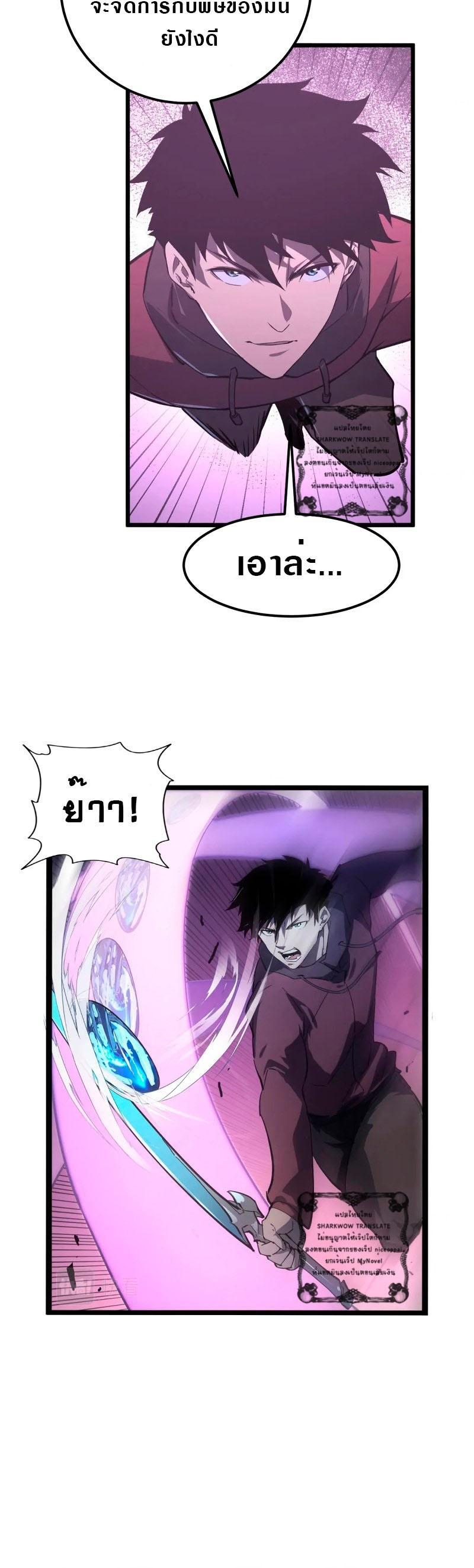 Rise From The Rubble Chap 107 - Next Chap 108