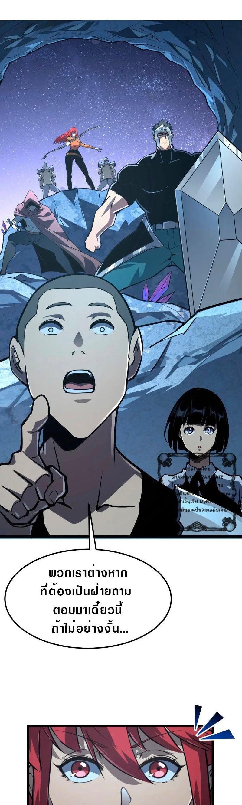 Rise From The Rubble Chap 107 - Next Chap 108