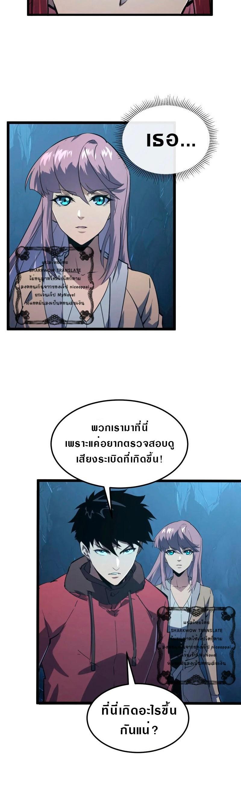 Rise From The Rubble Chap 107 - Next Chap 108