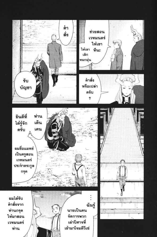 Sousou no Frieren – คําอธิษฐานในวันที่จากลา Chap 91 - Next Chap 92