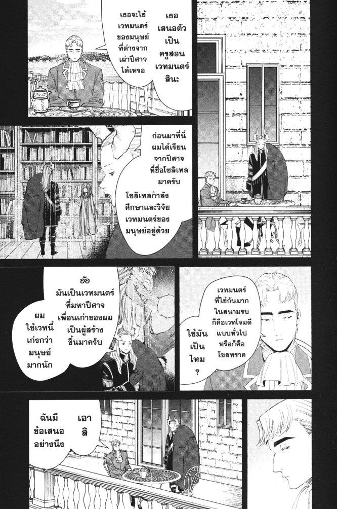 Sousou no Frieren – คําอธิษฐานในวันที่จากลา Chap 91 - Next Chap 92