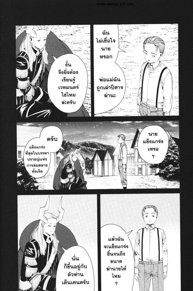 Sousou no Frieren – คําอธิษฐานในวันที่จากลา Chap 91 - Next Chap 92