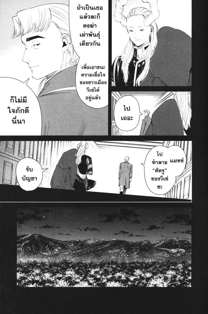 Sousou no Frieren – คําอธิษฐานในวันที่จากลา Chap 91 - Next Chap 92