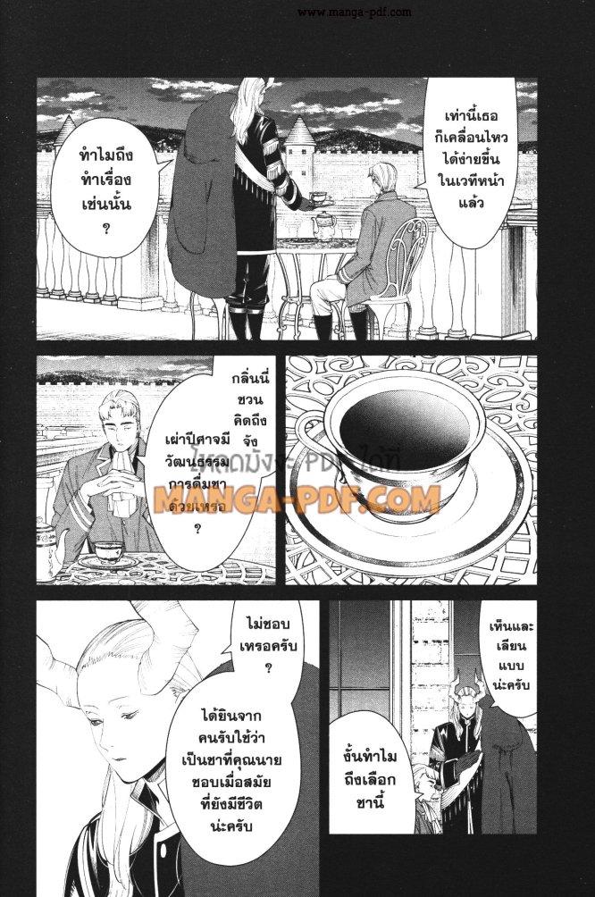 Sousou no Frieren – คําอธิษฐานในวันที่จากลา Chap 91 - Next Chap 92